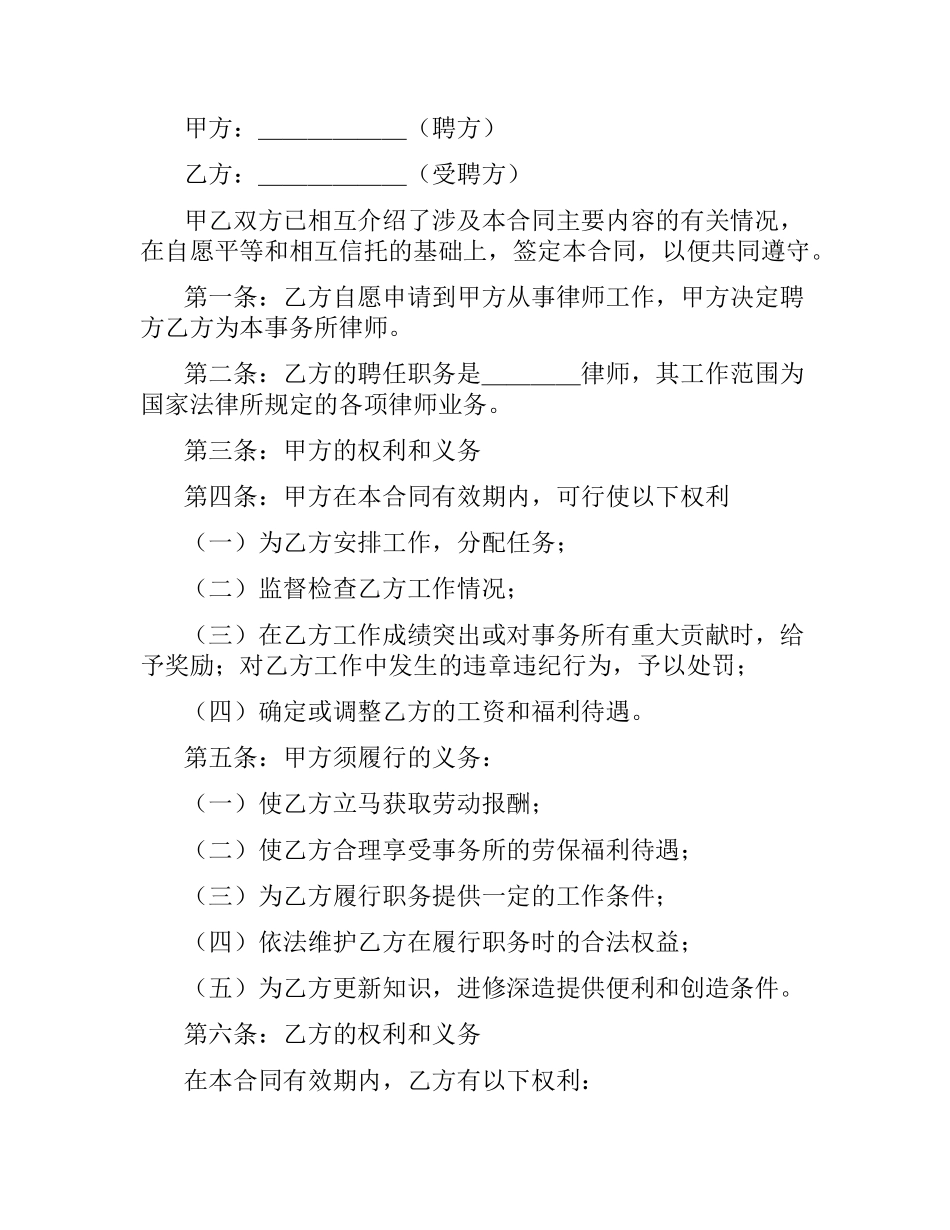 律师聘请合同文本格式（二）.docx_第3页