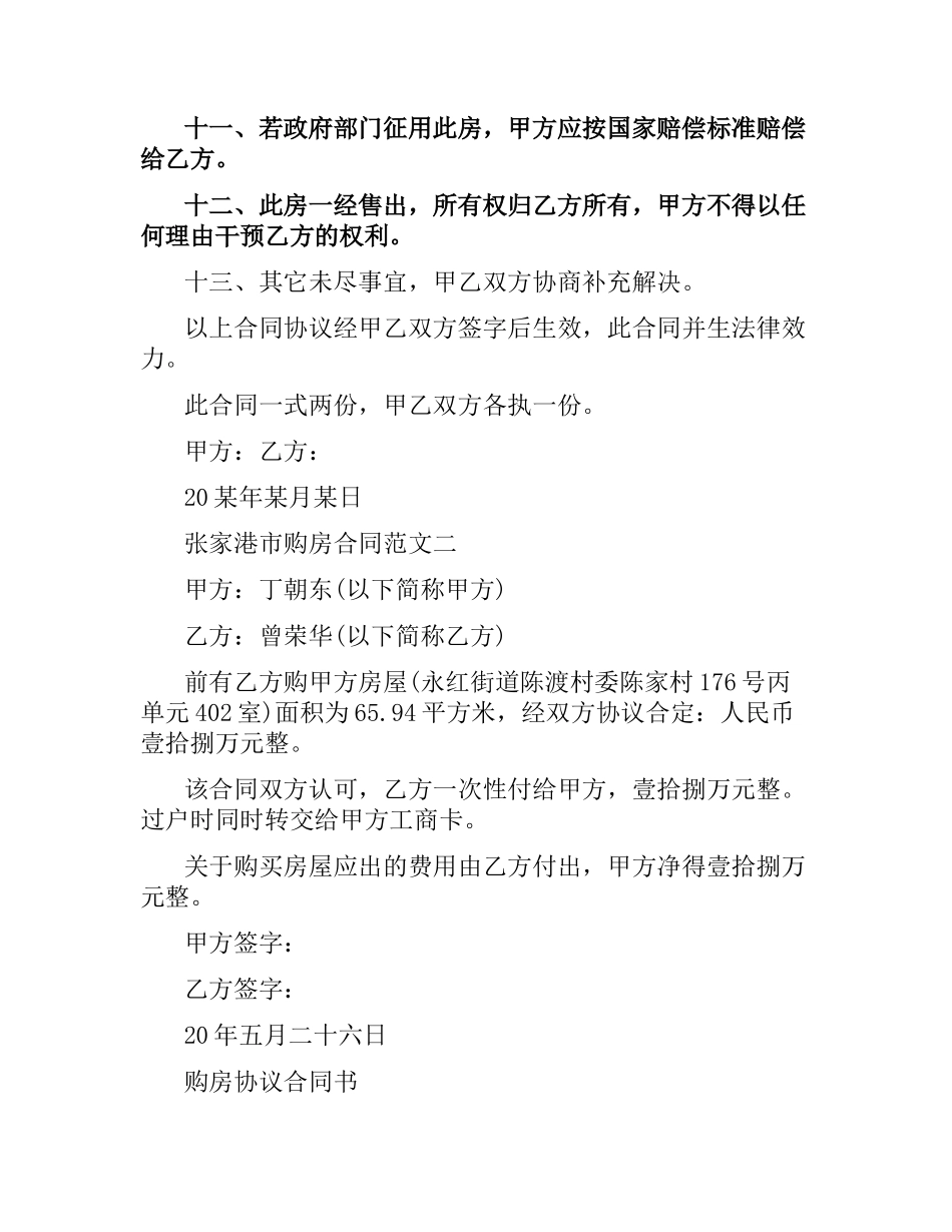张家港市购房合同.docx_第2页