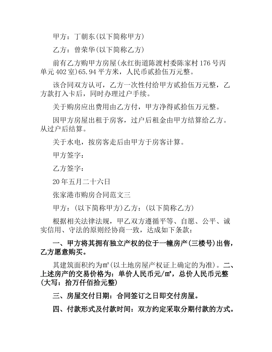 张家港市购房合同.docx_第3页