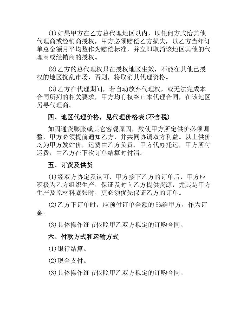 总代理合同.docx_第2页