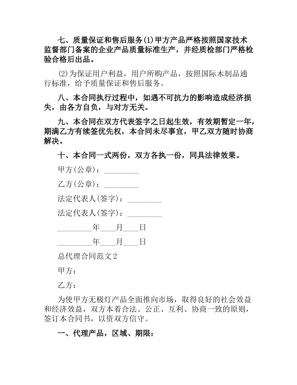 总代理合同.docx_第3页