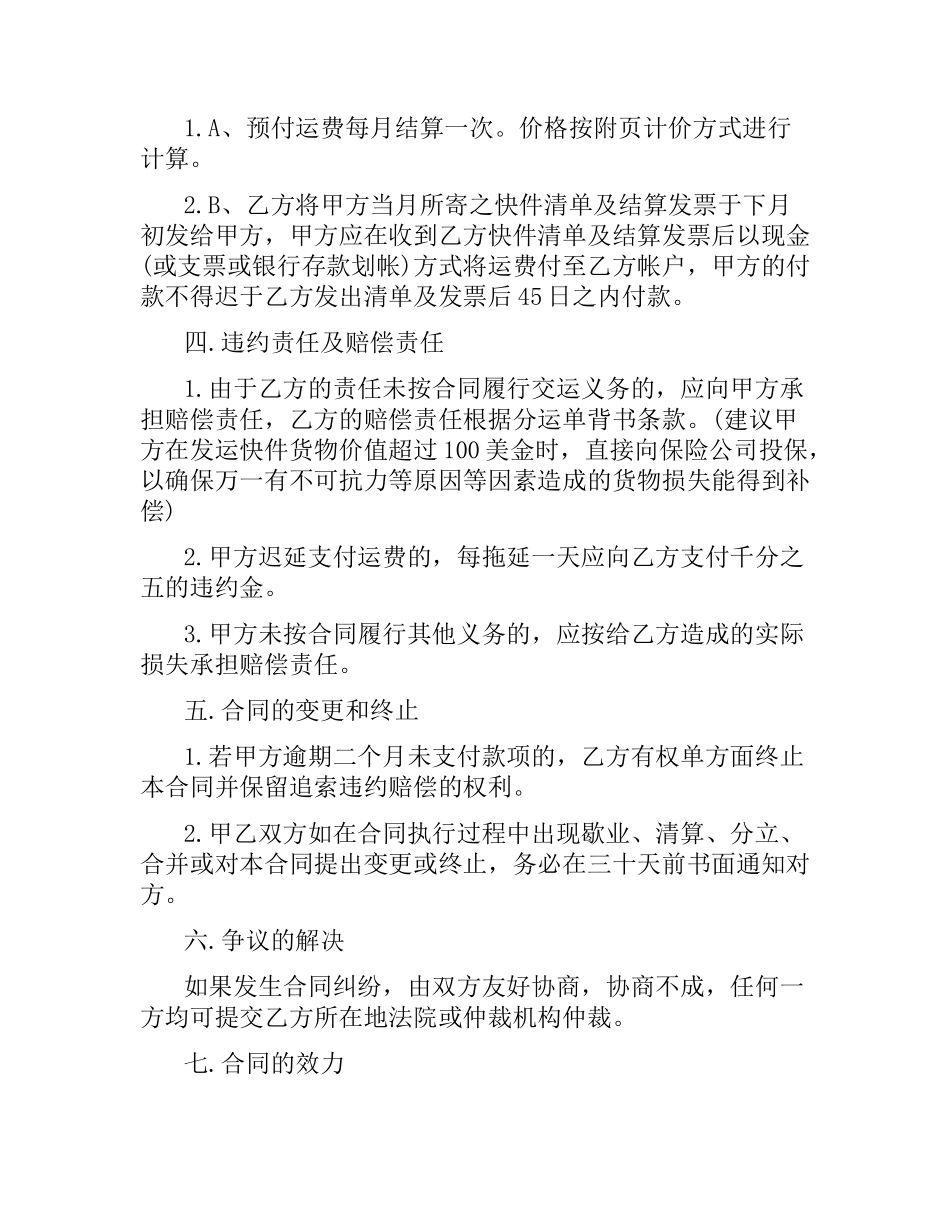 快递运输合同协议书范本.docx_第2页