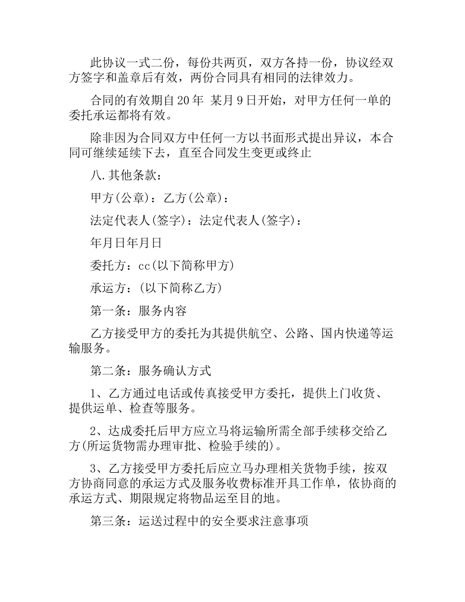 快递运输合同协议书范本.docx_第3页