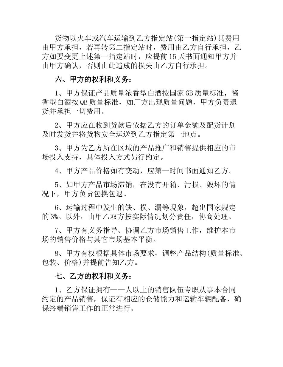 总代理合同格式.docx_第2页