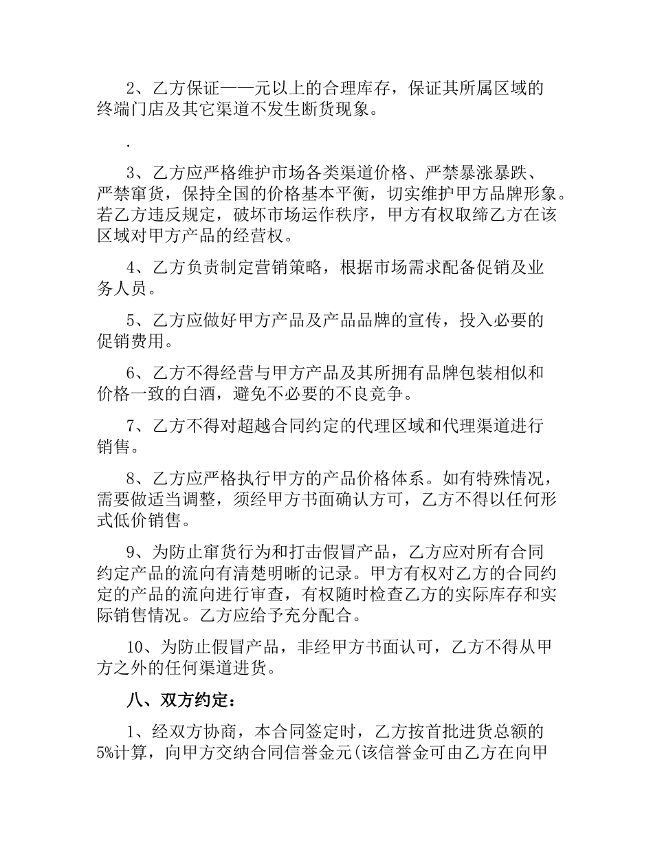 总代理合同格式.docx_第3页