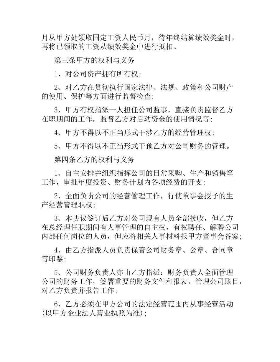 总经理聘用合同范本（三）.docx_第2页