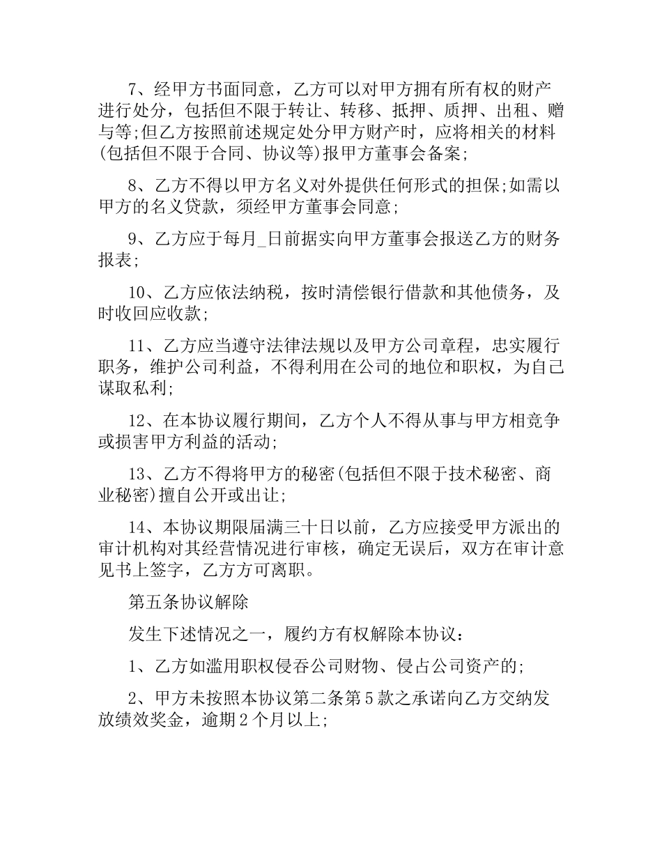 总经理聘用合同范本（三）.docx_第3页