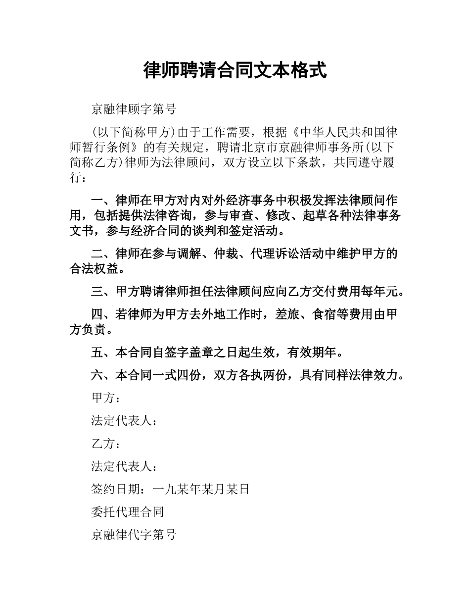 律师聘请合同文本格式.docx_第1页