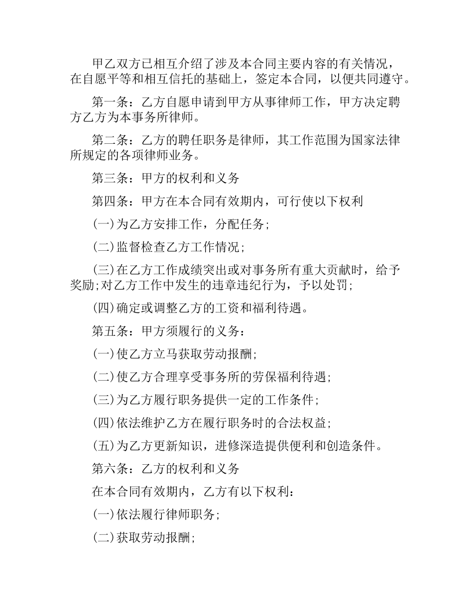 律师聘请合同文本格式.docx_第3页
