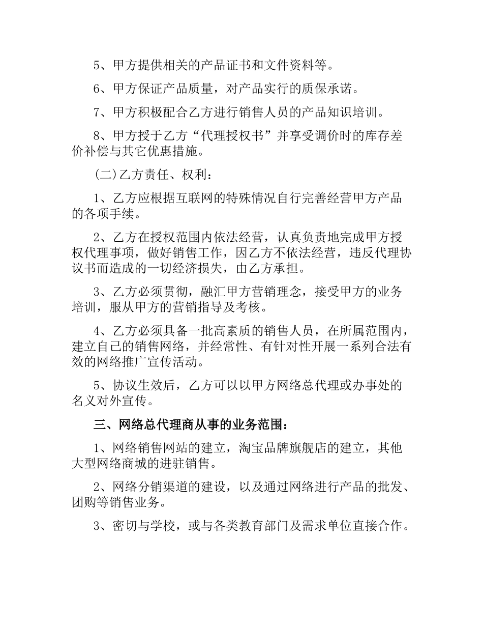 总代理合同书.docx_第2页