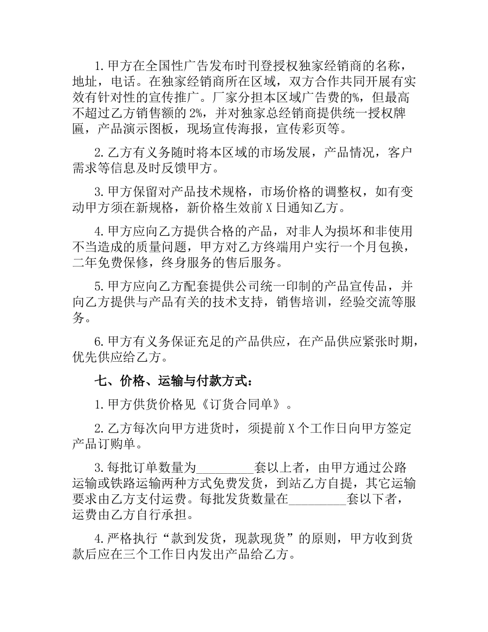 总代理合同范本.docx_第2页