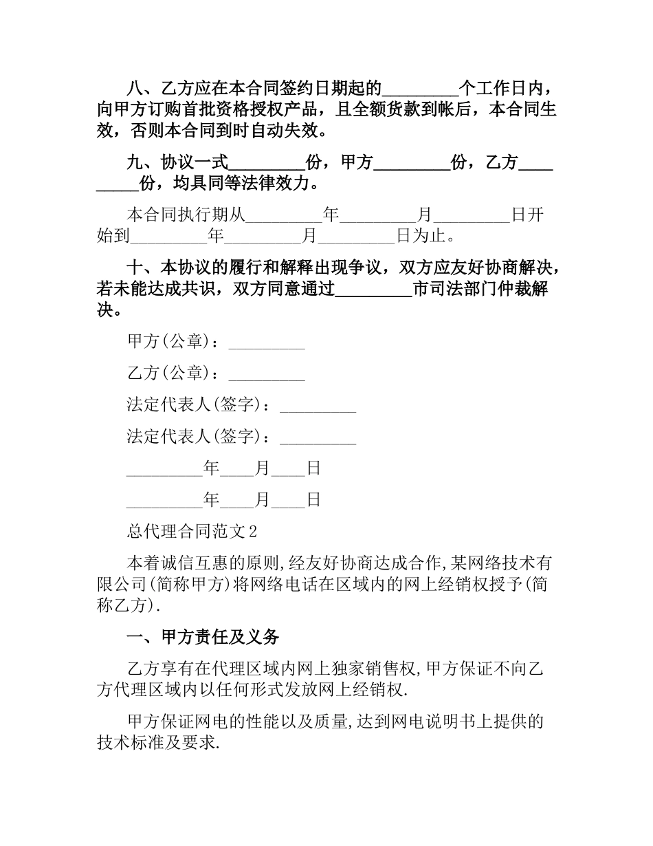 总代理合同范本.docx_第3页