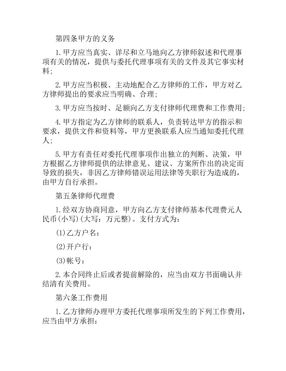 律师委托代理合同范本.docx_第2页