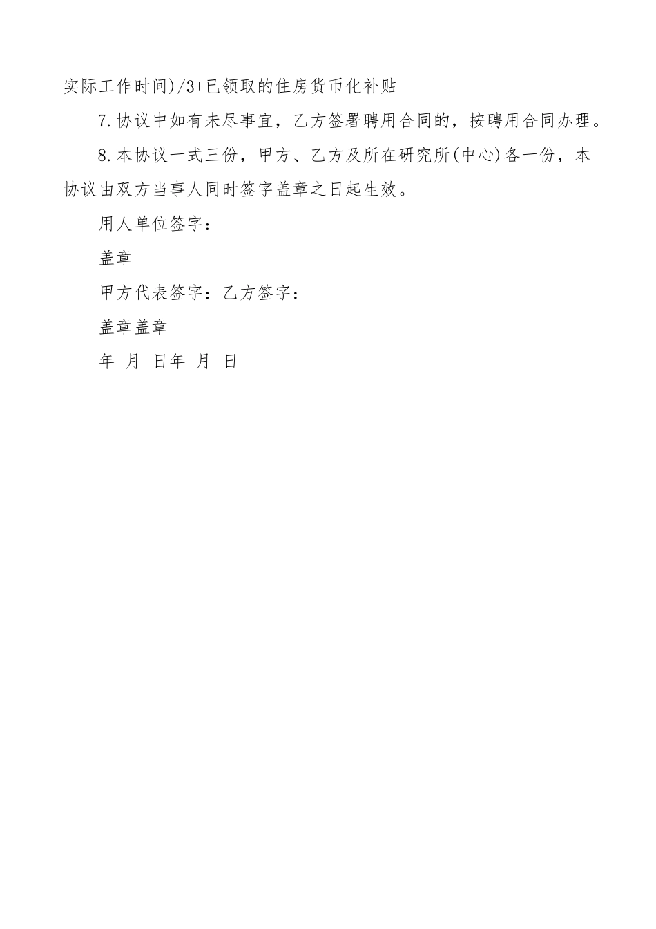 引进人才工作协议书聘用合同书.doc_第2页