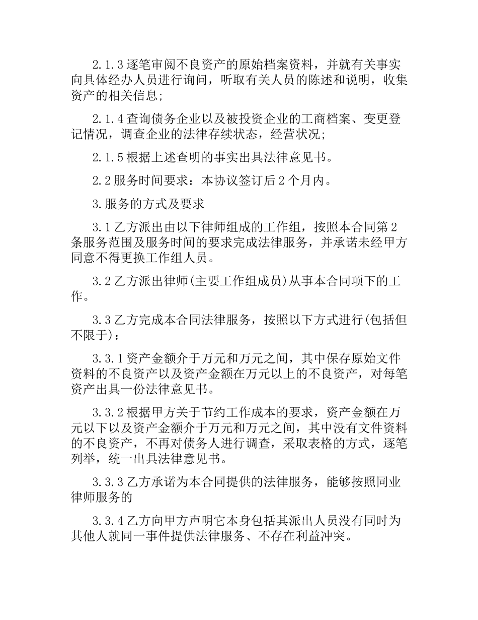 律师服务合同.docx_第2页
