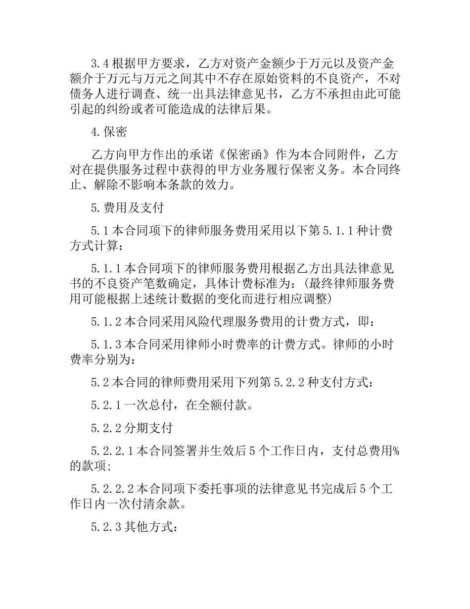 律师服务合同.docx_第3页