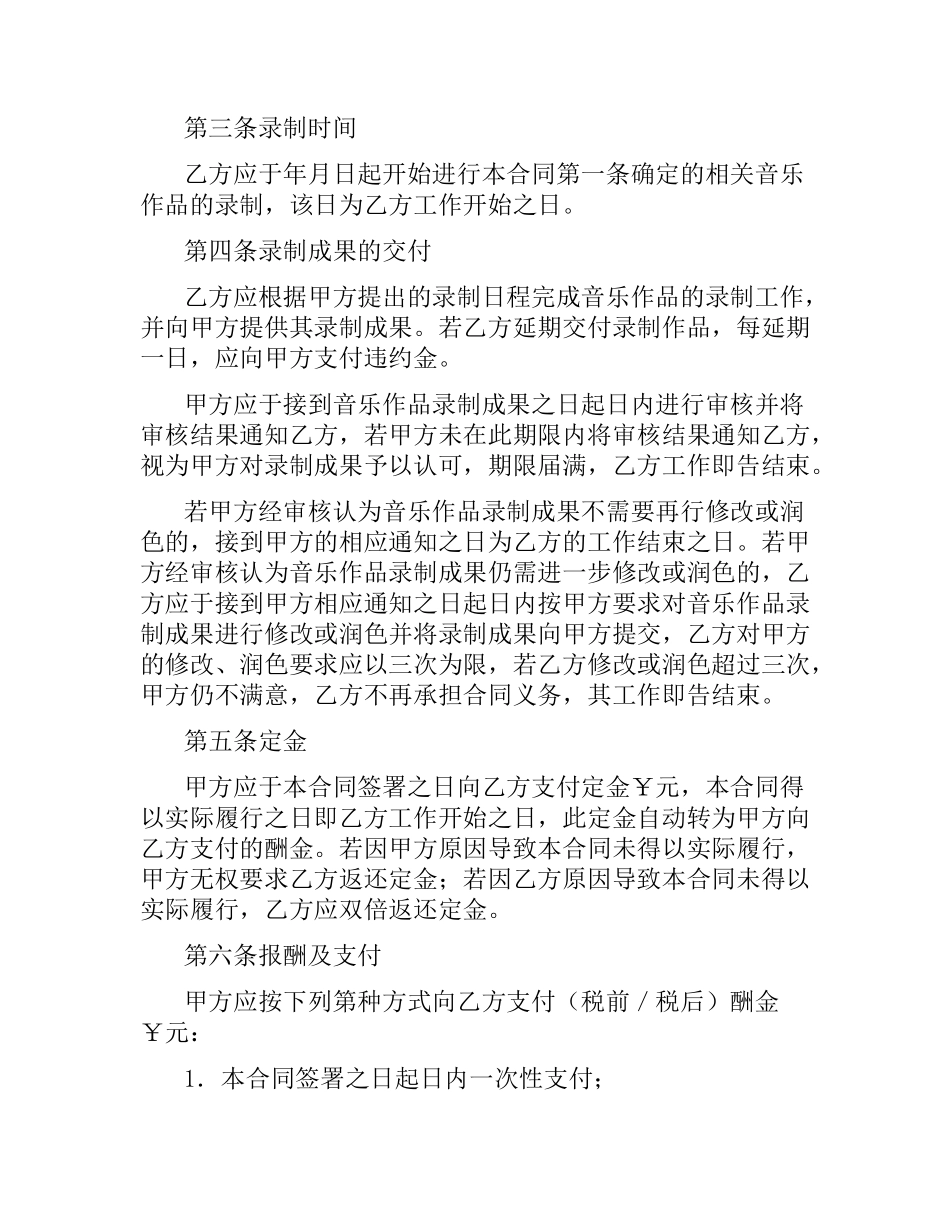 影视音乐录制合同.docx_第3页