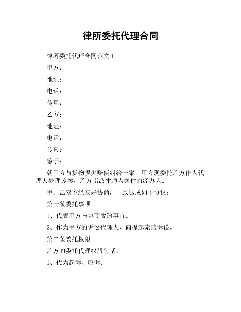 律所委托代理合同.docx_第1页