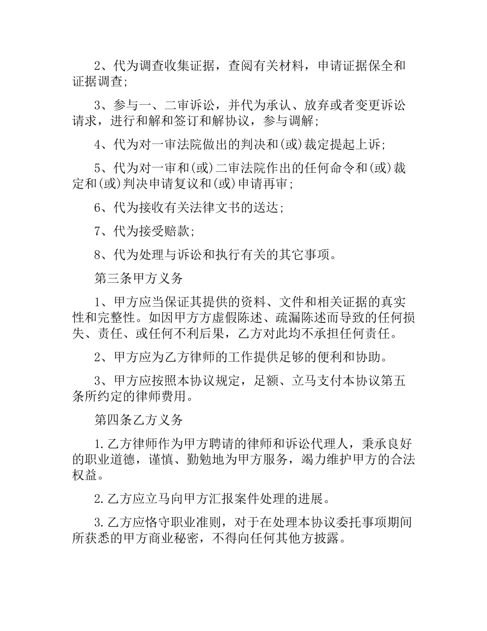 律所委托代理合同.docx_第2页