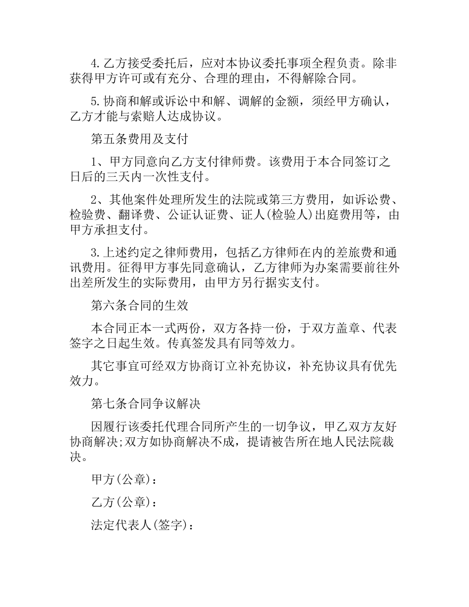 律所委托代理合同.docx_第3页