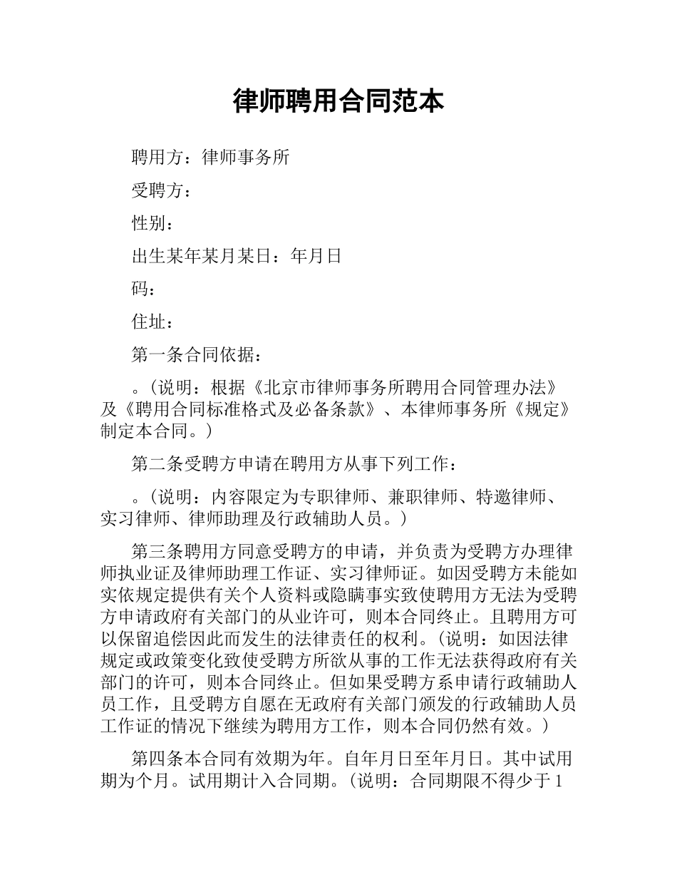 律师聘用合同范本.docx_第1页