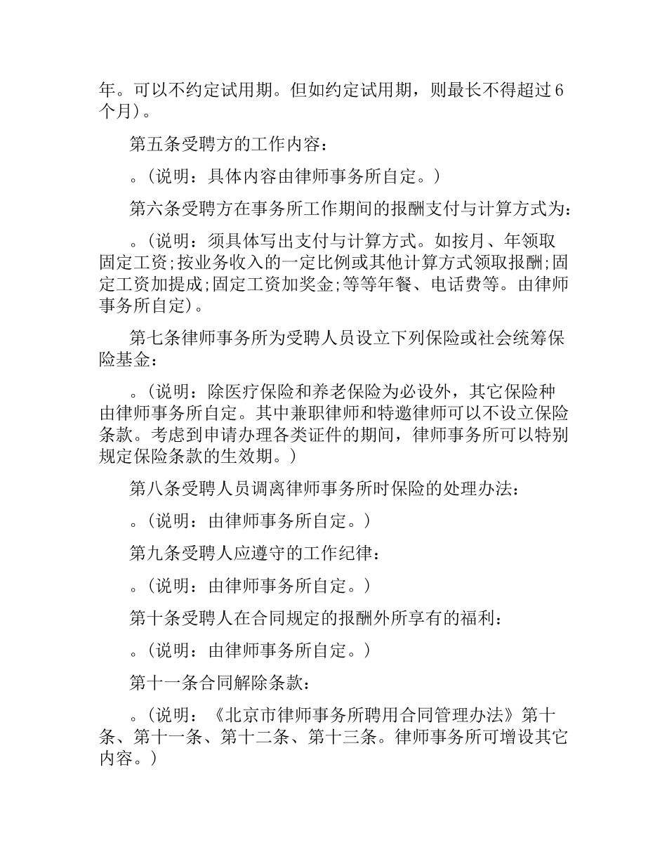 律师聘用合同范本.docx_第2页