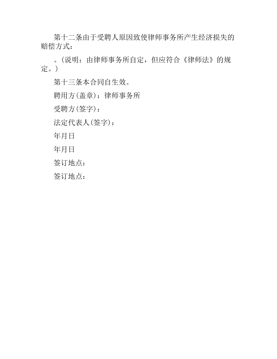 律师聘用合同范本.docx_第3页