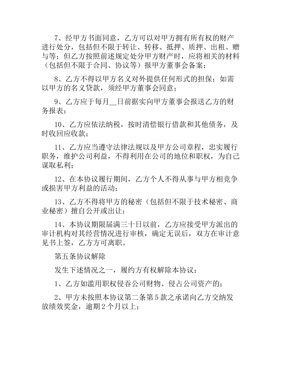 总经理聘用合同范本4篇.docx_第3页