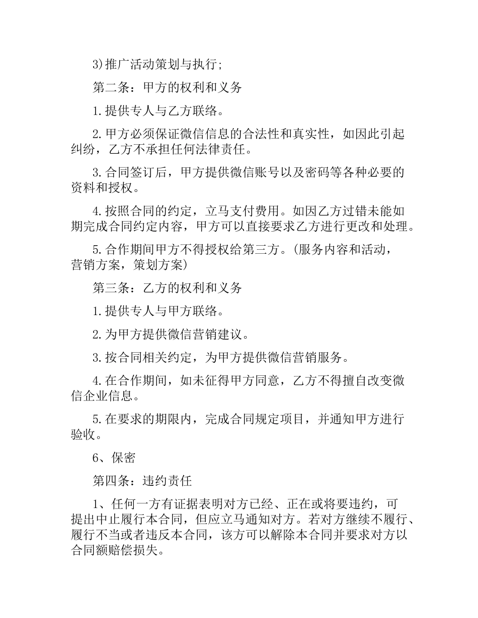 微信广告合同范本3篇.docx_第2页