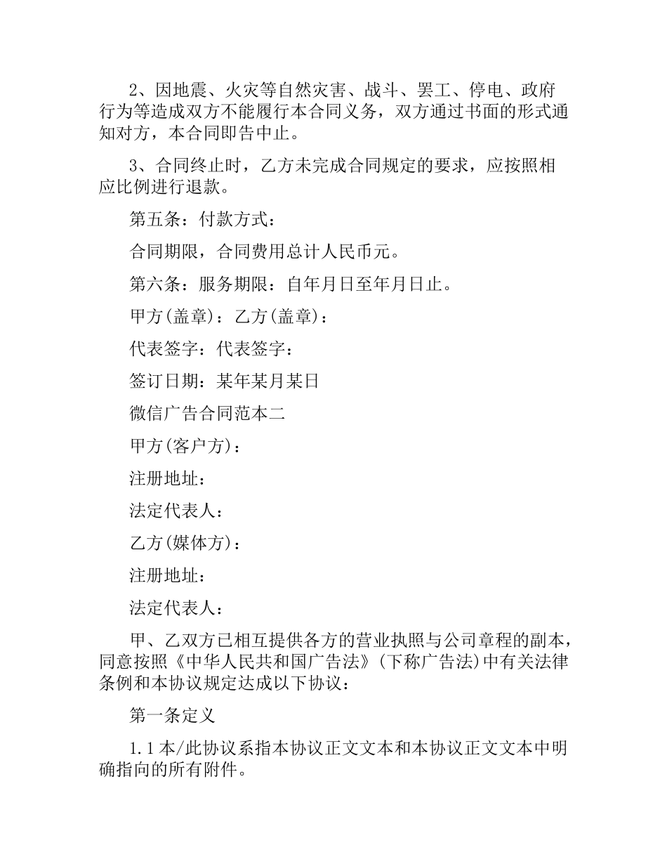 微信广告合同范本3篇.docx_第3页