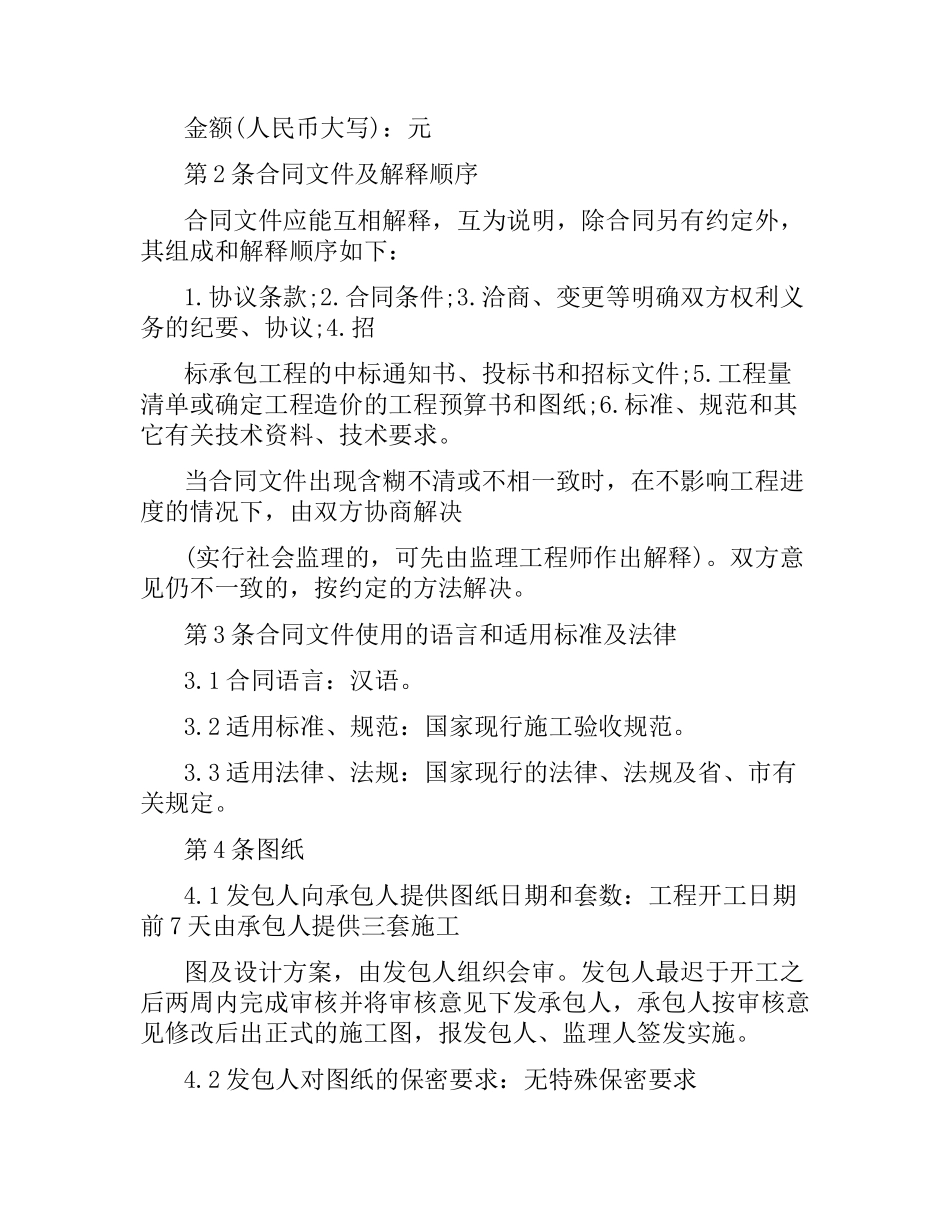 总承包合同优秀模板.docx_第2页