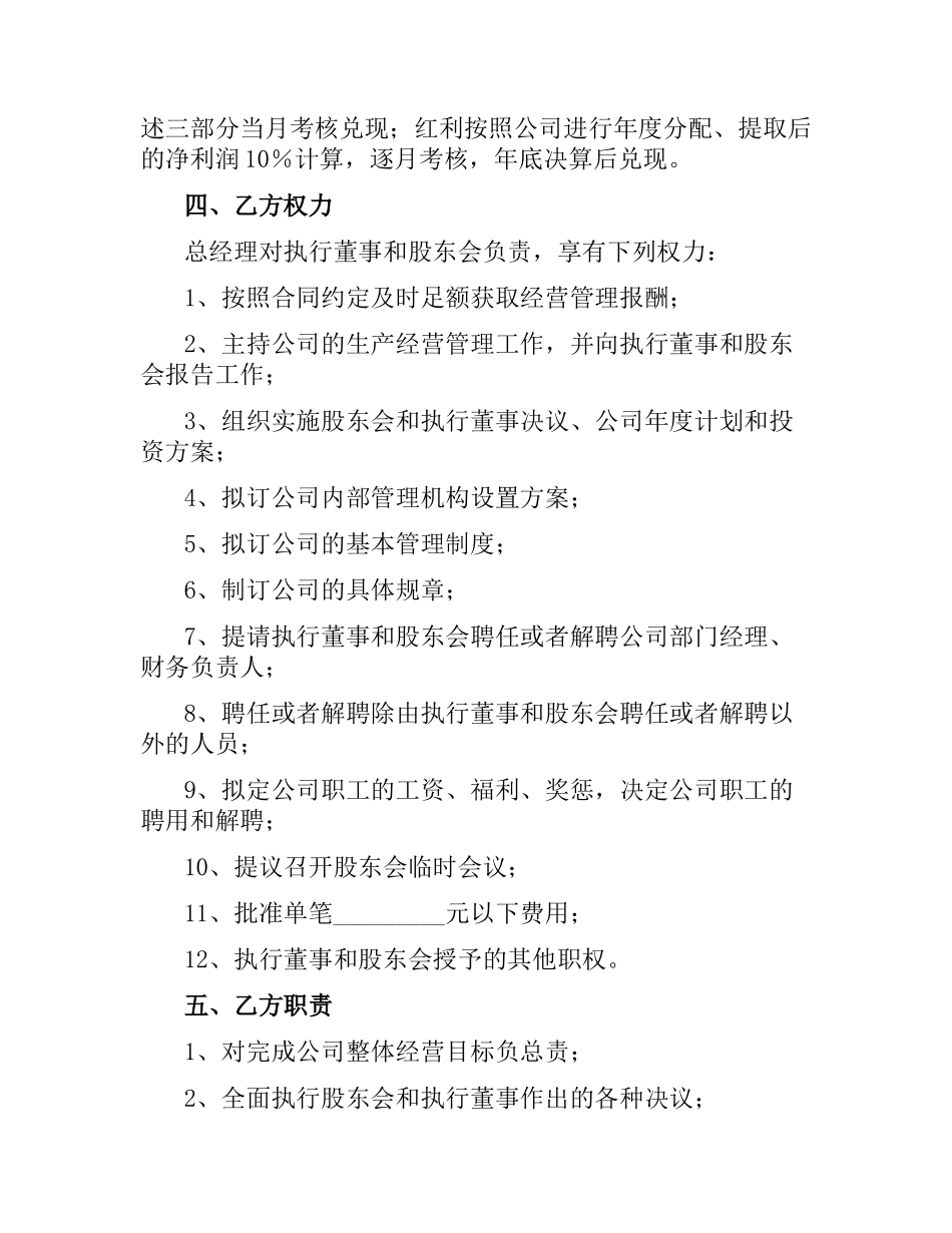 总经理聘任合同（二）.docx_第2页