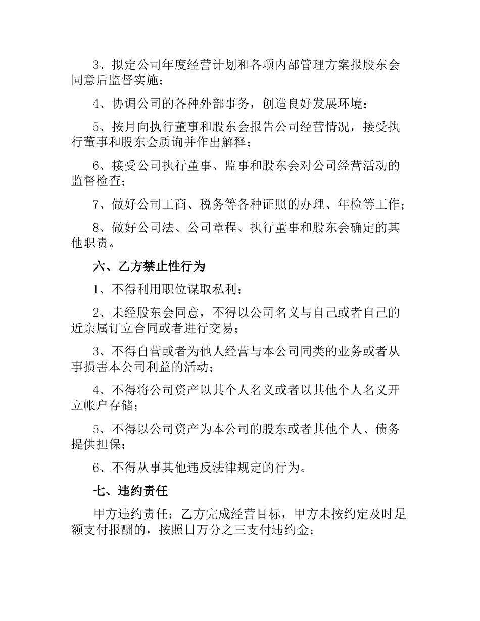 总经理聘任合同（二）.docx_第3页
