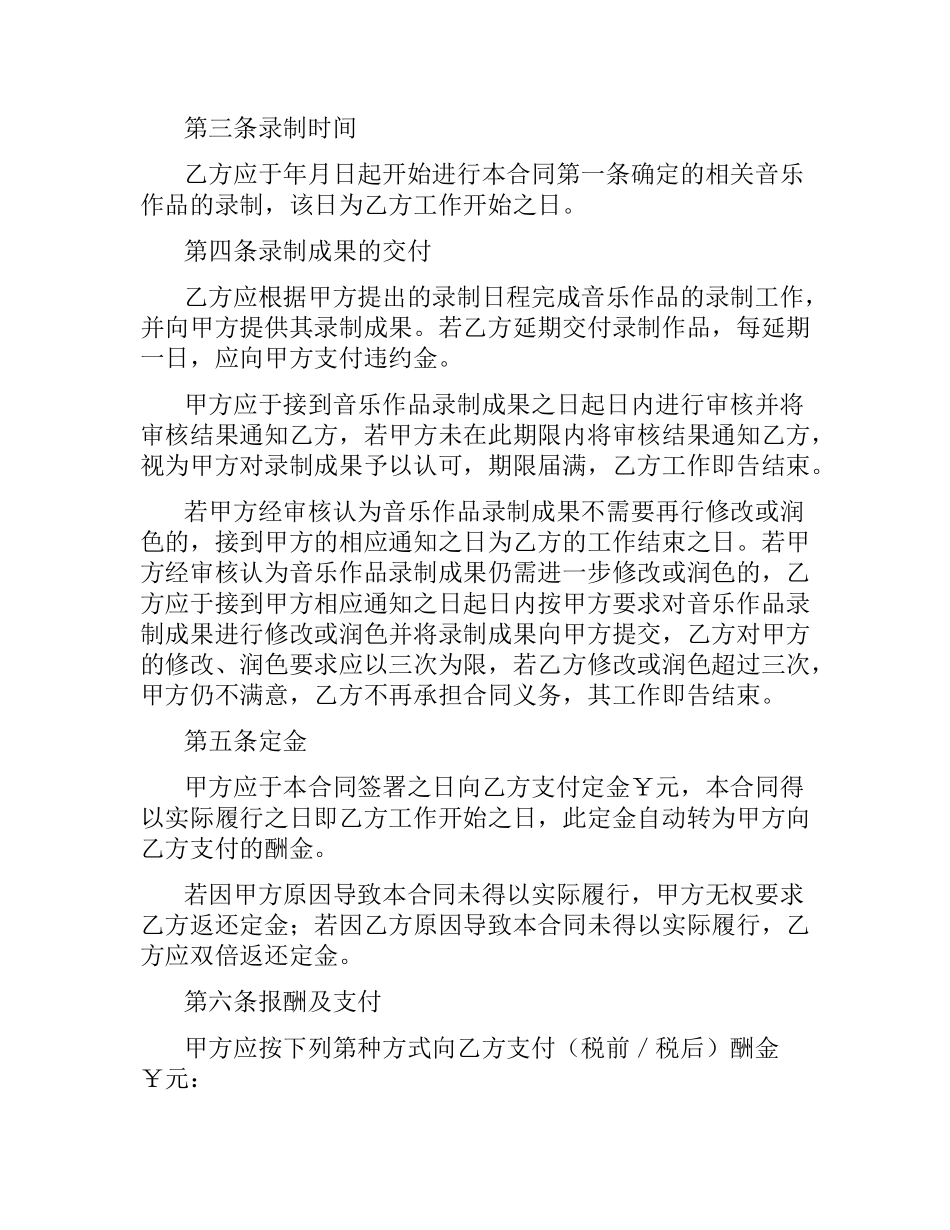 影视音乐录制合同（二）.docx_第3页
