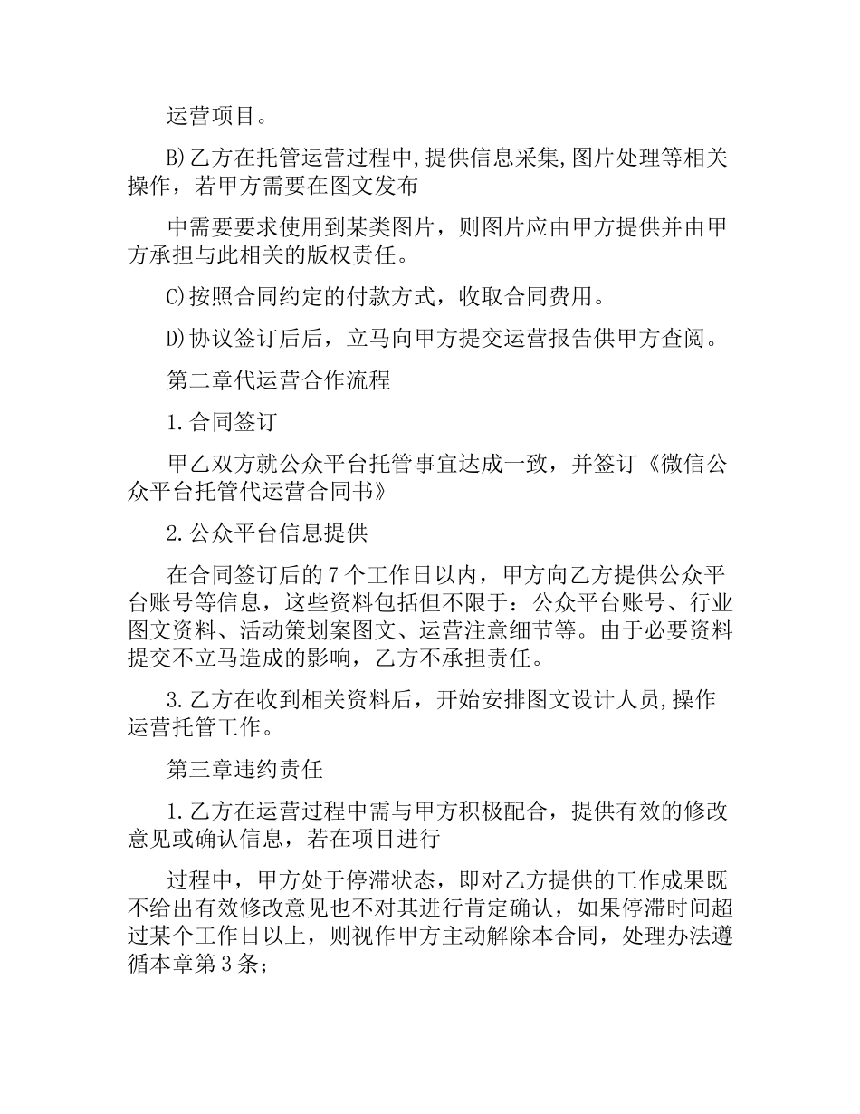微信公众平台代运营合同书.docx_第2页