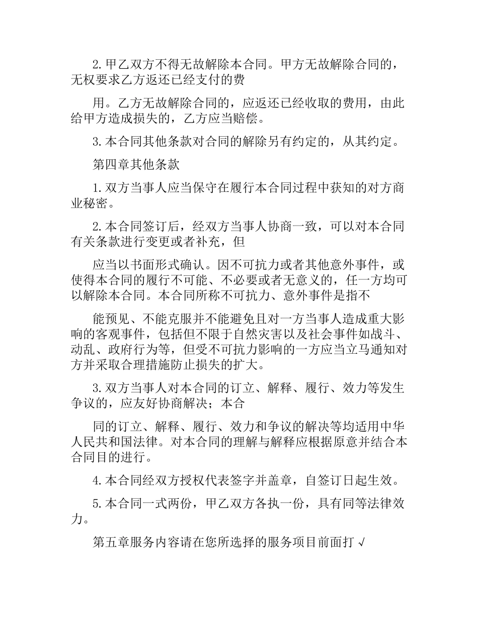微信公众平台代运营合同书.docx_第3页