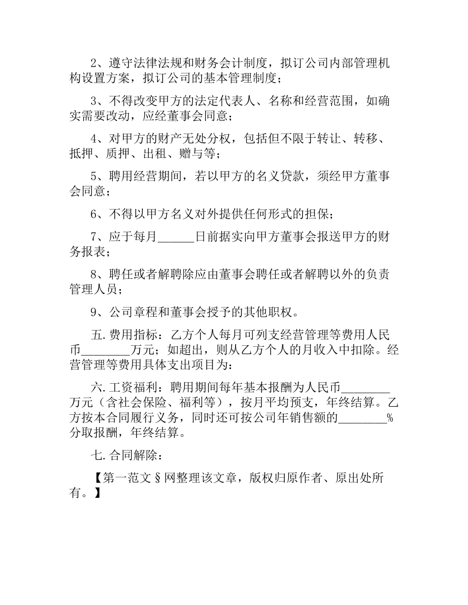 总经理聘用合同书.docx_第2页