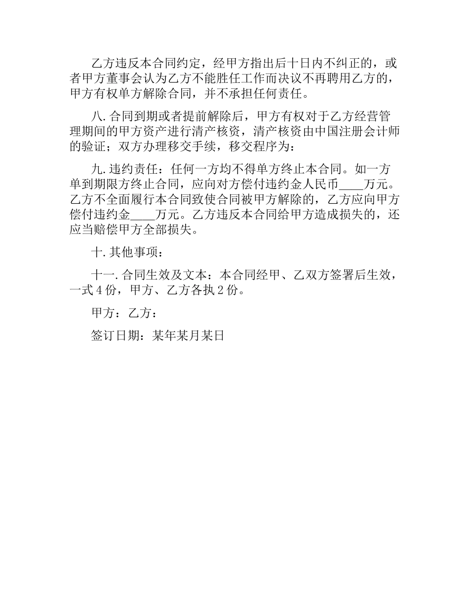 总经理聘用合同书.docx_第3页