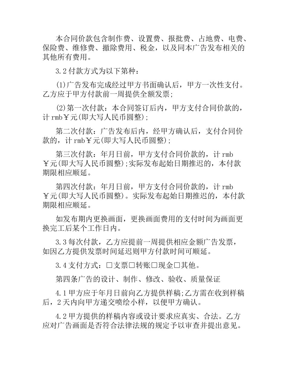 户外广告合同4篇.docx_第2页