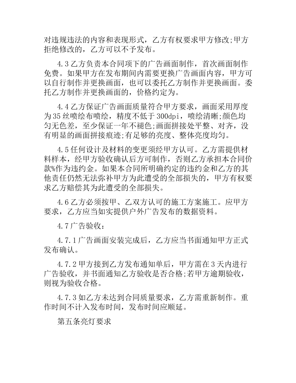 户外广告合同4篇.docx_第3页
