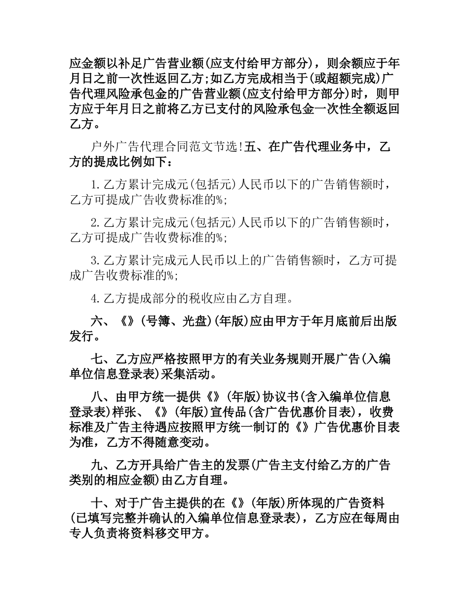 户外广告代理合同样本2016.docx_第2页