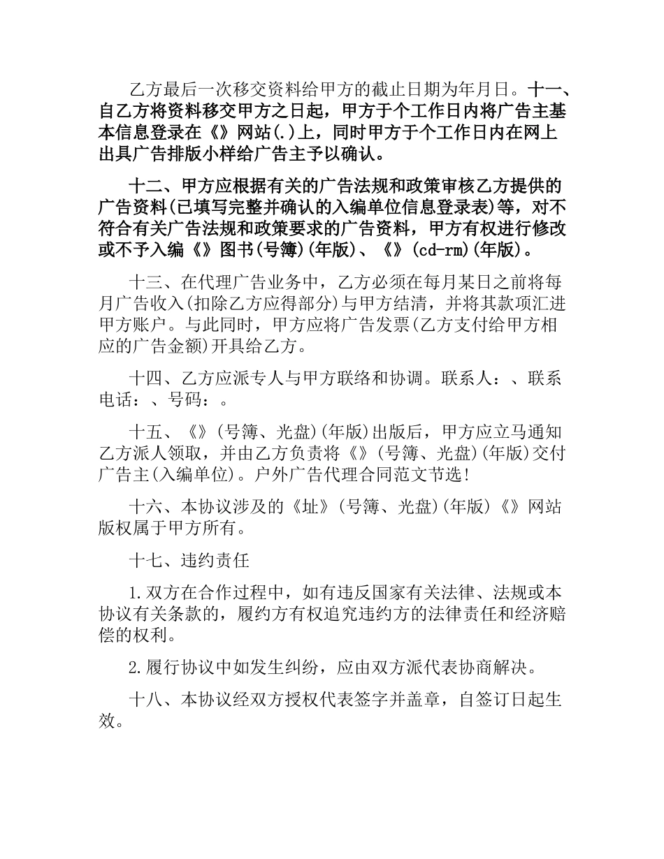 户外广告代理合同样本2016.docx_第3页