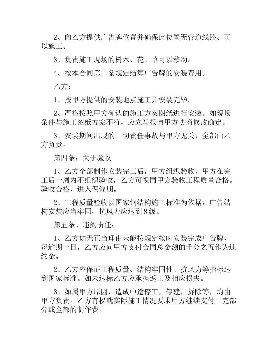 户外广告安装合同范本.docx_第2页