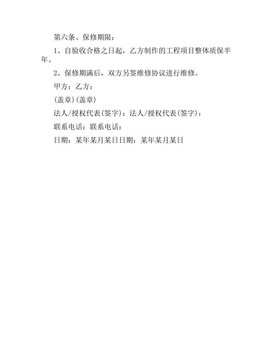 户外广告安装合同范本.docx_第3页