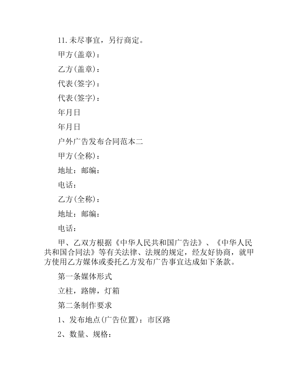 户外广告发布合同范本3篇.docx_第2页