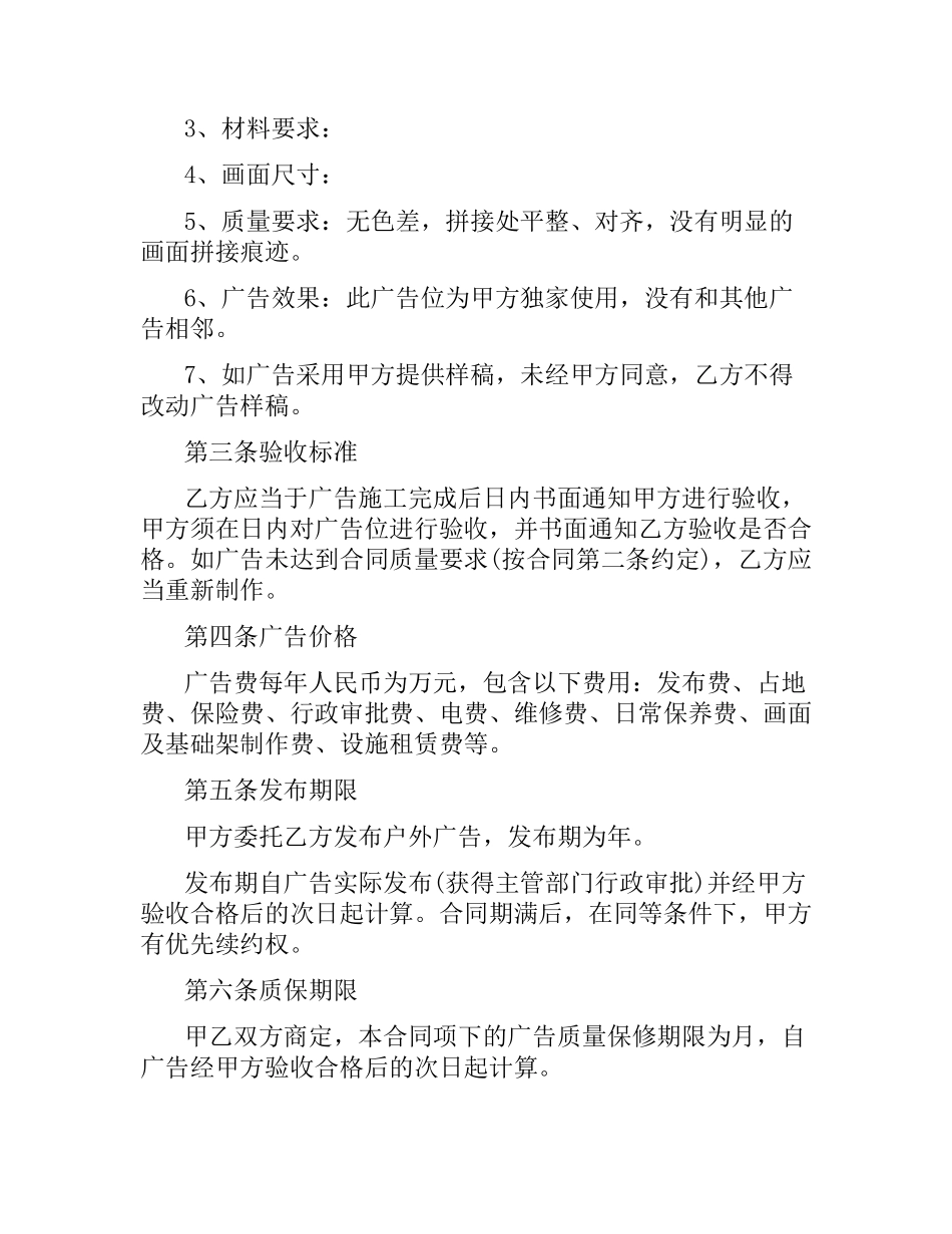 户外广告发布合同范本3篇.docx_第3页
