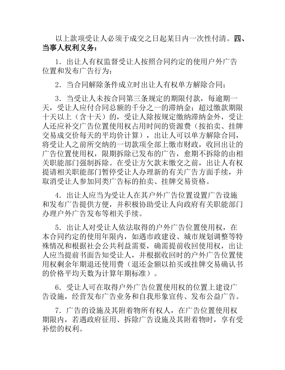 户外广告位置使用合同.docx_第2页