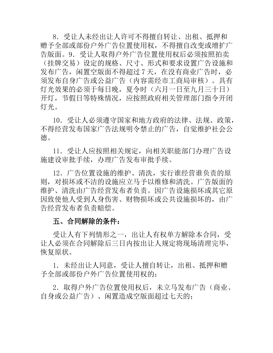 户外广告位置使用合同.docx_第3页