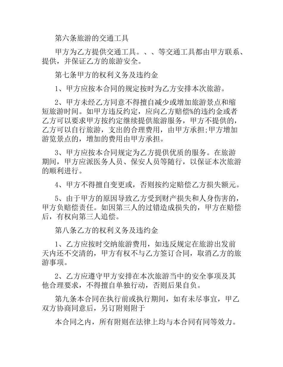 律师服务合同格式.docx_第2页