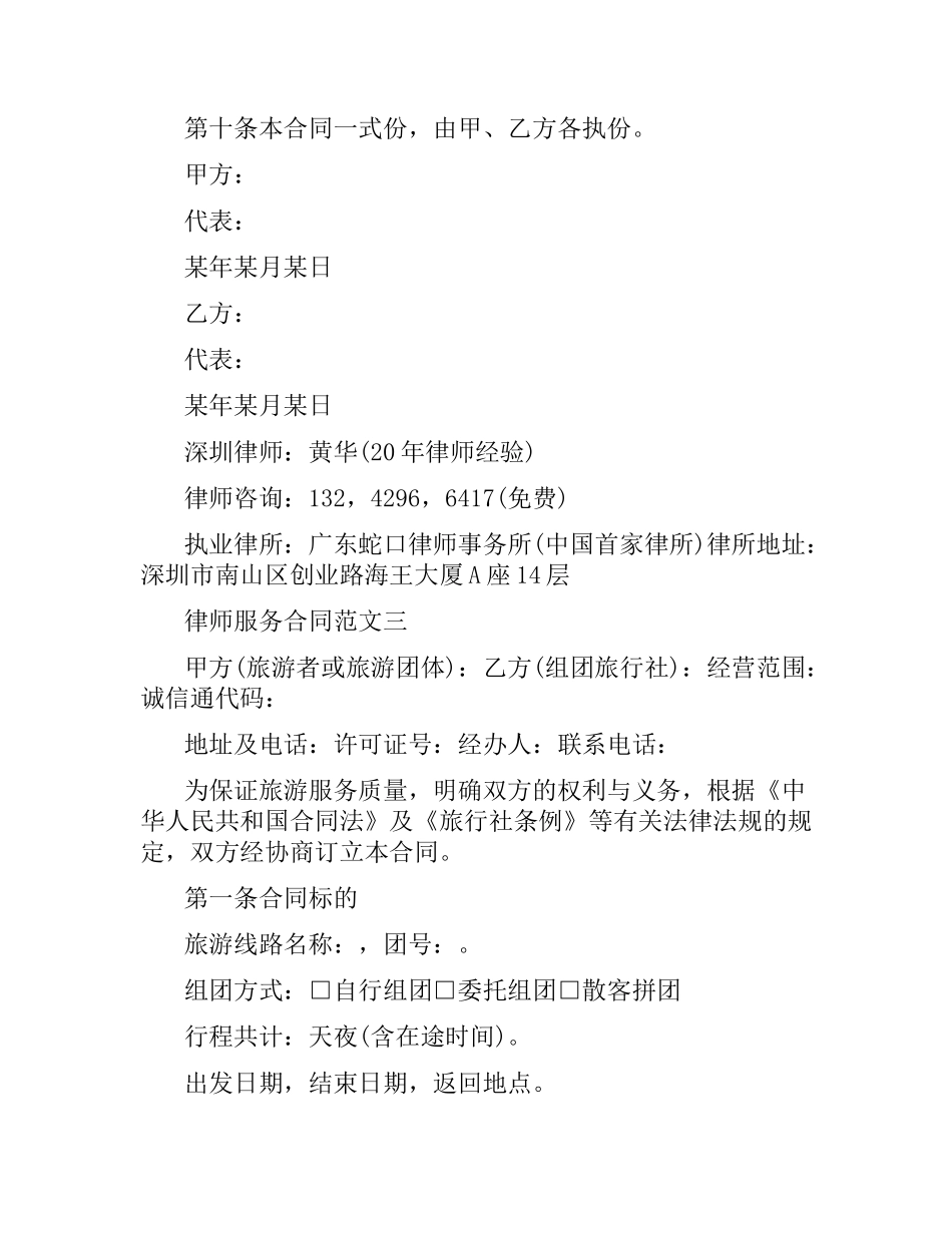 律师服务合同格式.docx_第3页